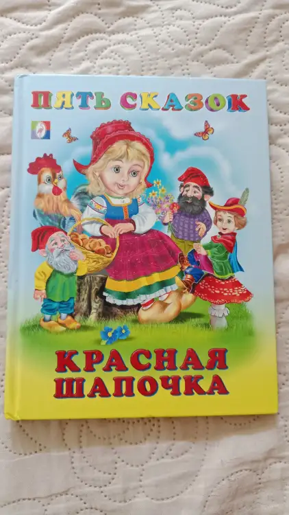 Книга сказок