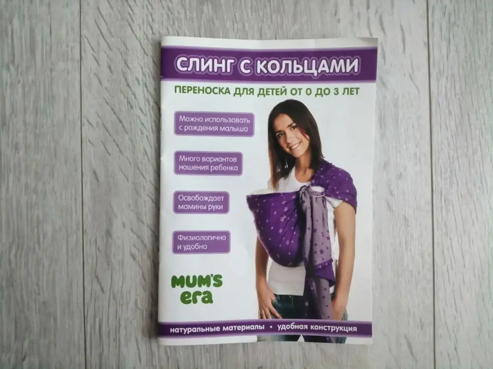 Слинг переноска на кольцах