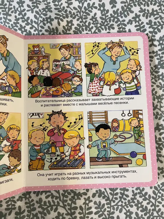 Книга в детском саду , махаон