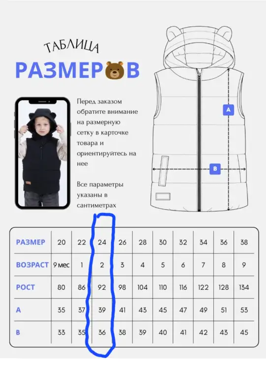 Жилетка теплая