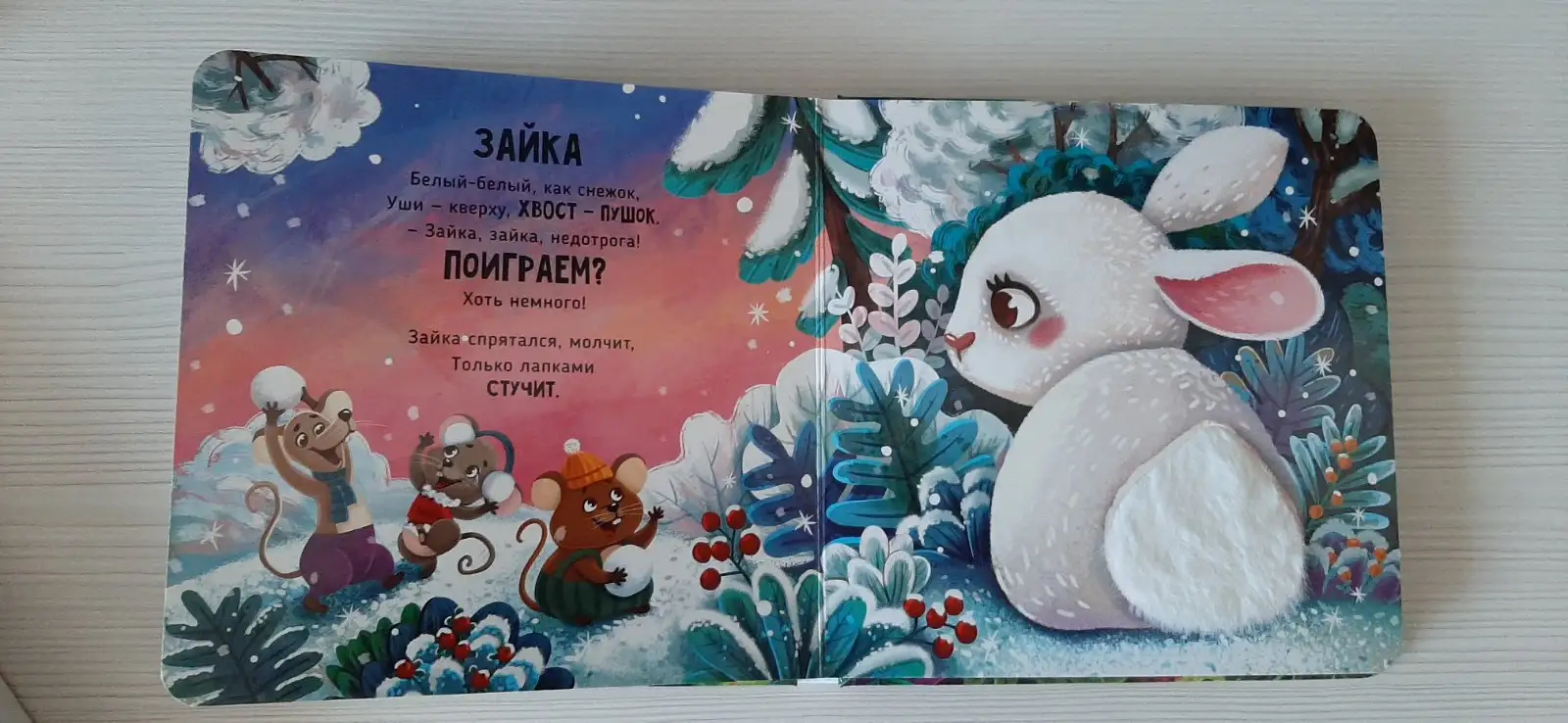 Тактильная книжка-игрушка "Лес"