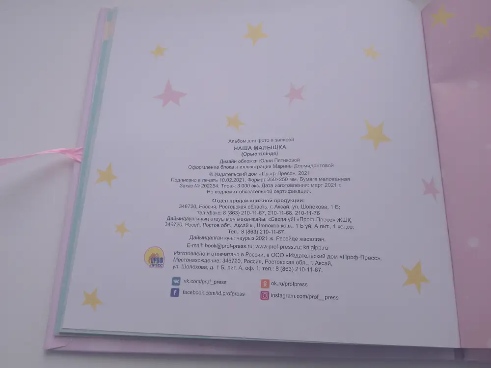 Фотоальбом для записей и фото