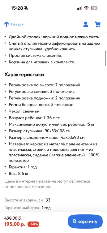 Стульчик для кормления