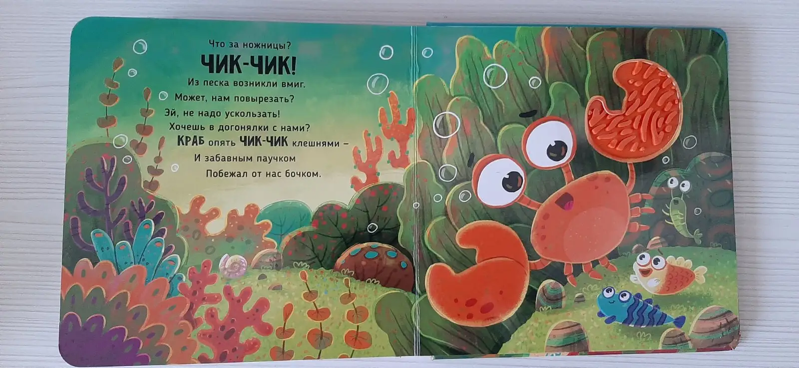 Тактильная книжка-игрушка