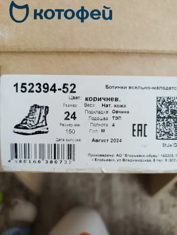 Сапоги зимние Котофей