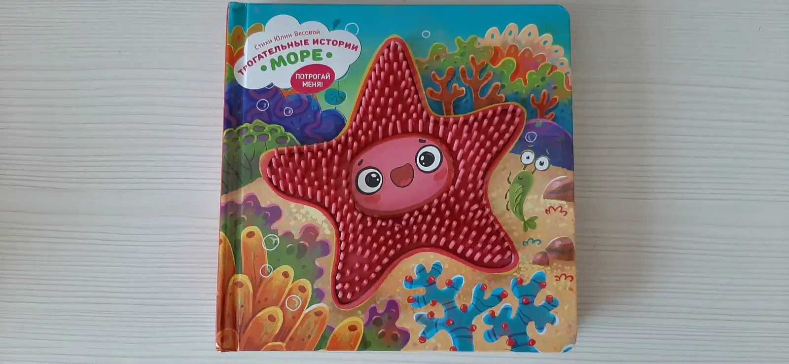 Тактильная книжка-игрушка