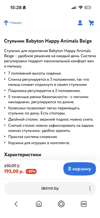 Стульчик для кормления