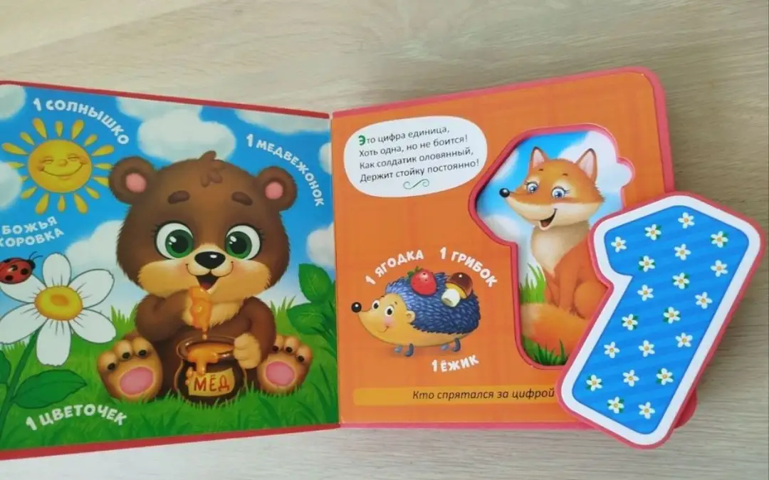 Книжка-развивашка