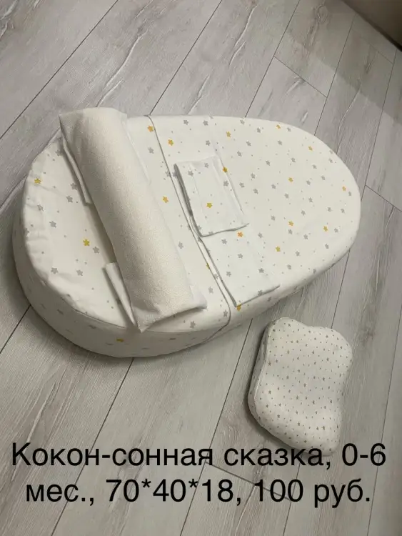 Кокон Сонная сказка, 70*40*18