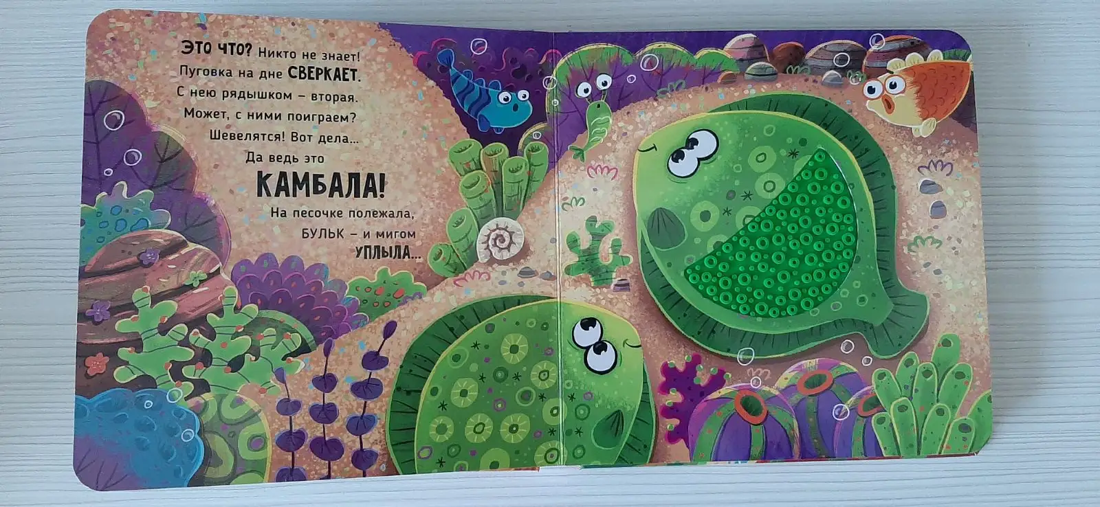 Тактильная книжка-игрушка