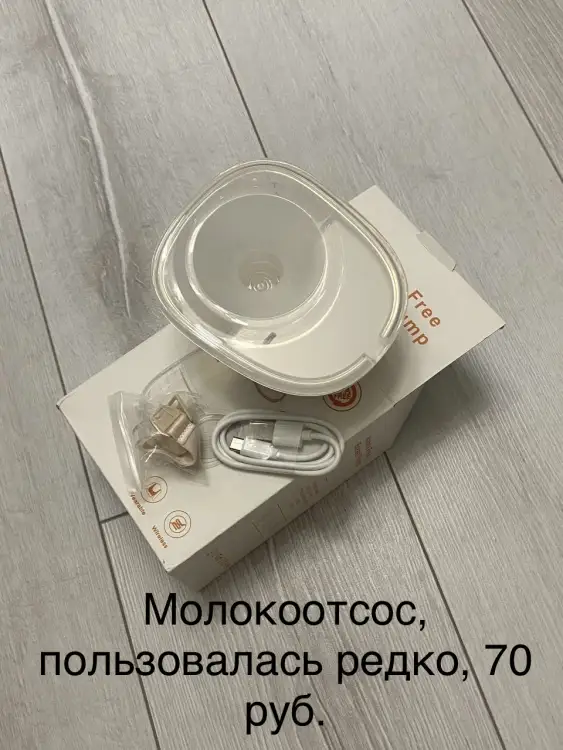 Молокоотсос