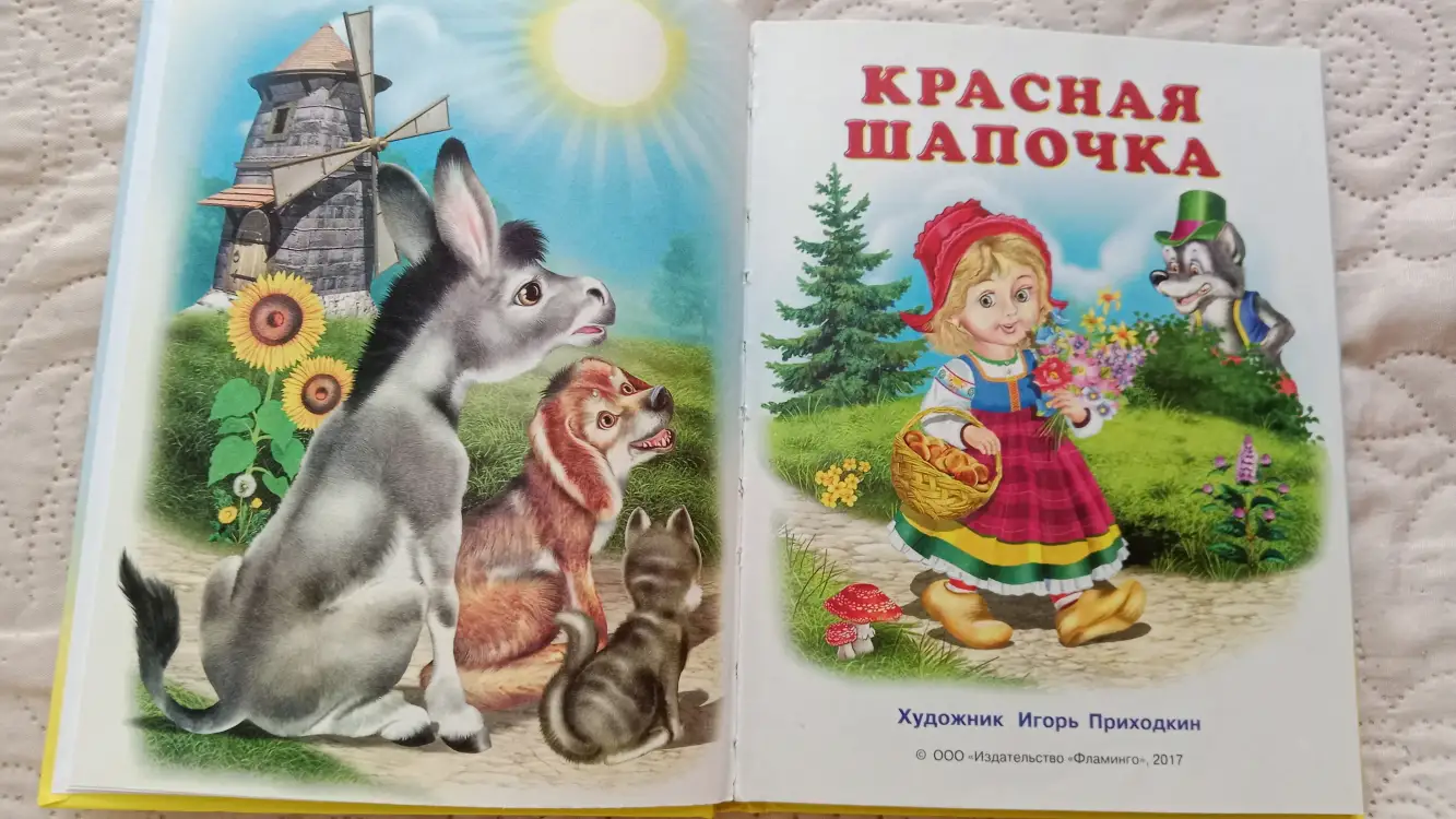 Книга сказок