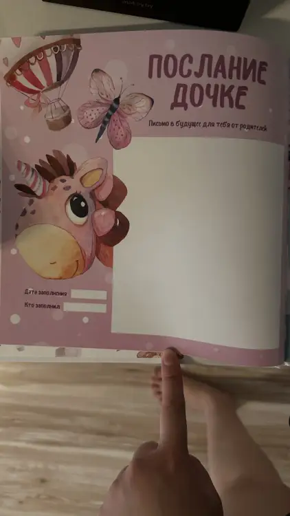 Альбом для девочки