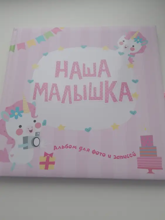 Фотоальбом для записей и фото