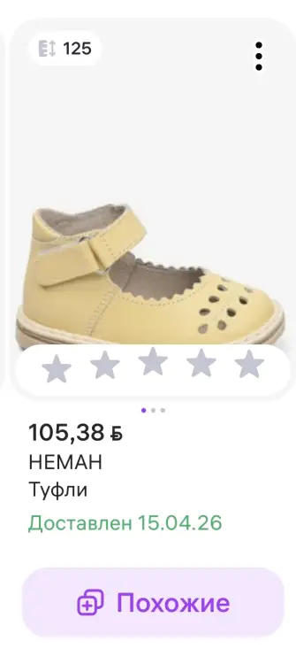 Новые туфли Неман