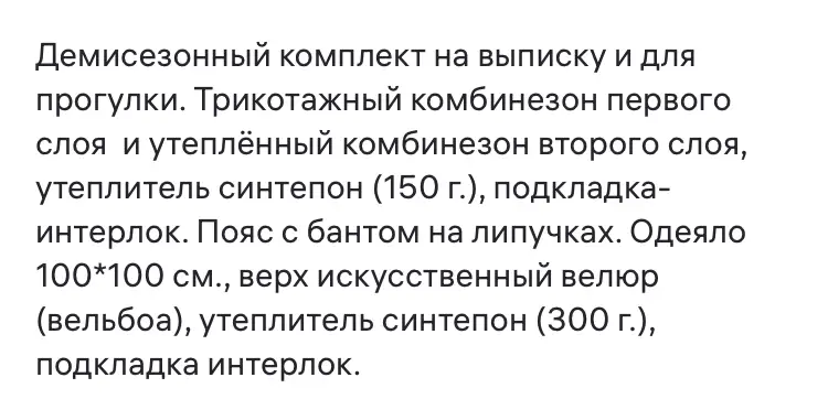 Набор на выписку р.56