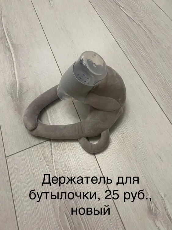 Держатель для бутылочки