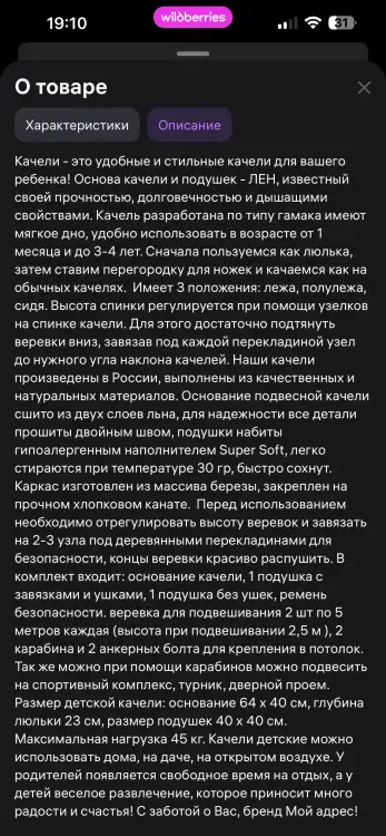 Качели / люлька