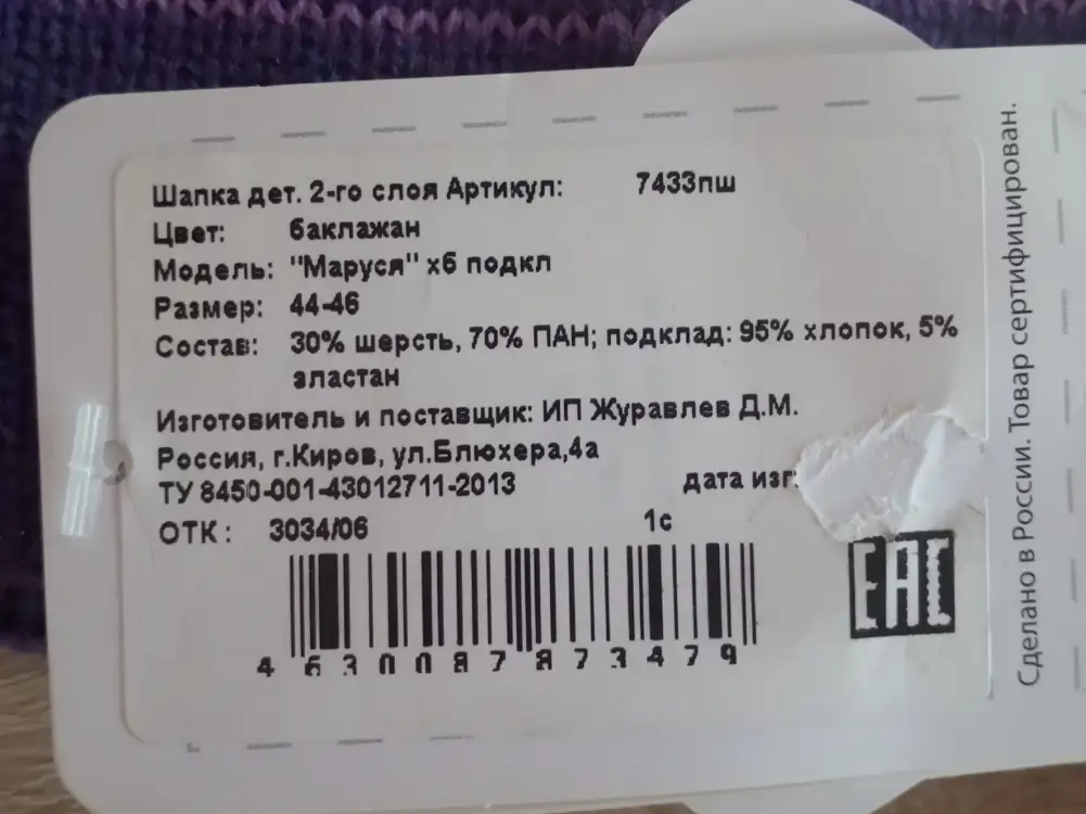 Шапка детская Журавлик
