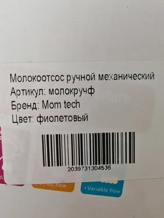 Молокоотсос ручной механический