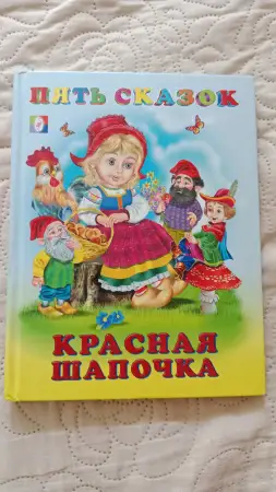 Книга сказок