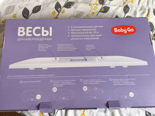 Весы для новорожденных