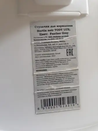 Стул для кормления 0+