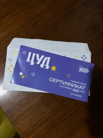 Сертификат в ЦУД