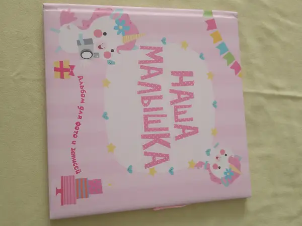 Фотоальбом