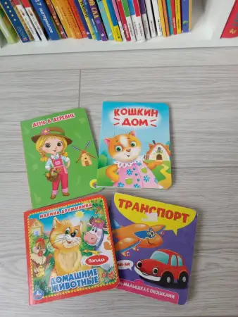 Детские книги для самых маленьких